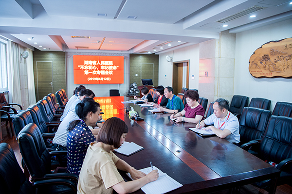 湖南省人民医院党委召开第一次专题会议研究医院“不忘初心、牢记使命”主题...