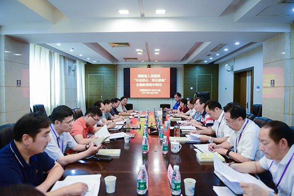 湖南省人民医院党委理论学习中心组开展“不忘初心、牢记使命”主题教育 集...