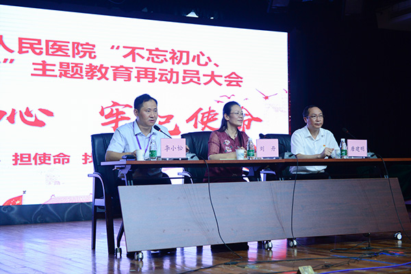 湖南省人民医院召开“不忘初心、牢记使命”主题教育再动员大会...