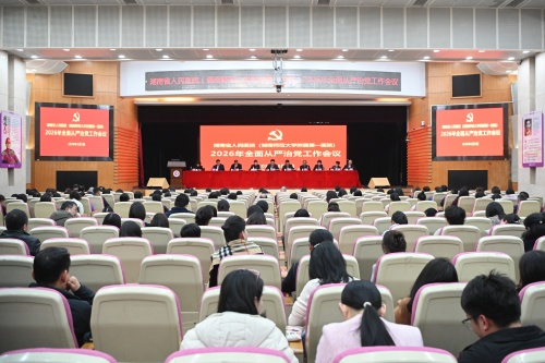 我院召开2026年全面从严治党工作会议